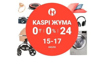 Kaspi Жұма пройдет 15, 16 и 17 июля