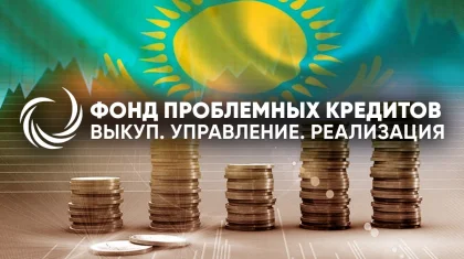 Оздоровление стрессовых активов: Шымбулак и другие проекты Фонда проблемных кредитов