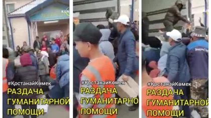 «Бардак»: давку во время раздачи гумпомощи сняли на видео в Костанайской области