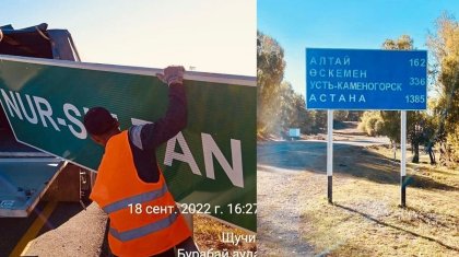 Нур-Султана больше нет: таблички с прежним названием столицы убирают с дорог