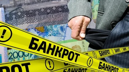 Подать на банкротство: что нужно знать казахстанцам