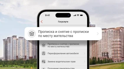 Прописаться по месту жительства теперь можно на Kaspi.kz