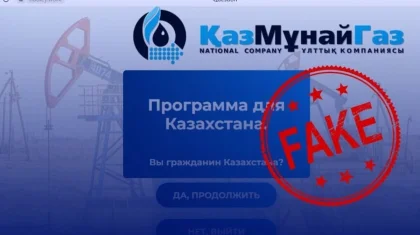 Мошенники от лица «КазМунайГаза» привлекают деньги казахстанцев