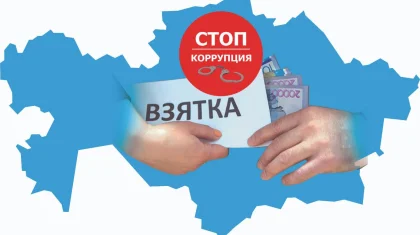 Антикоррупционная страна