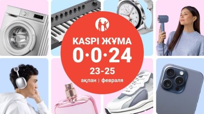 Kaspi Жұма пройдет 23, 24 и 25 февраля