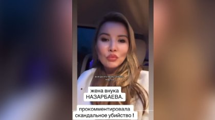 «Находясь в отношении с тиранами»: сноха Назарбаева высказалась о громком деле