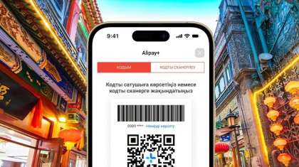 Kaspi.kz в партнерстве с Alipay+ запустил оплату покупок c QR-кодом по всему Китаю