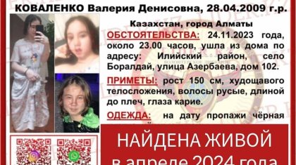Пропавшую 5 месяцев назад в Алматы 15-летнюю девочку нашли живой