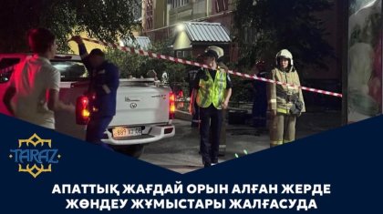 Взрыв в Таразе: в акимате озвучили причину