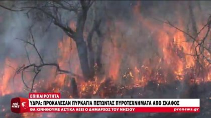 Казахстанские туристы устроили пожар на греческом острове