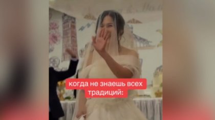 «Такая классная»: невеста, помахавшая рукой на беташаре, умилила казахстанцев (ВИДЕО)