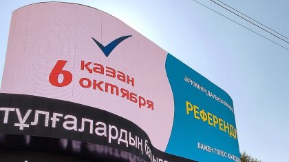 Информационно-разъяснительная кампания референдума длилась ровно 400 дней – Ерлан Карин