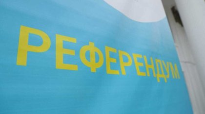 Завершилось голосование на референдуме в Казахстане