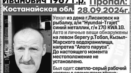 Пропавшего рыбака нашли мертвым спустя 11 дней в Костанайской области