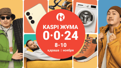 Осенняя Kaspi Жұма пройдет 8, 9 и 10 ноября