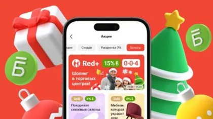 В Новый год 15% бонусов за шоппинг с Red+!