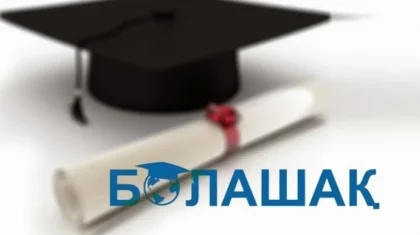 Программа «Болашак»: Казахстан пересмотрит размер стипендии