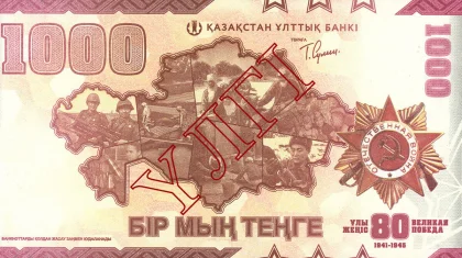 Юбилейную банкноту к 80-летию Победы выпустят в Казахстане