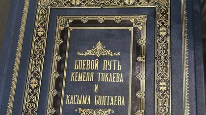 Путин подарил Токаеву книгу «Боевой путь Кемеля Токаева и Касыма Болтаева»