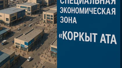В Казахстане создадут новую специальную экономическую зону «Коркыт Ата»
