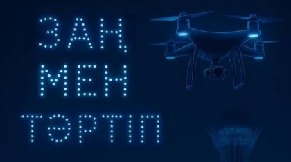 Шоу дронов ко Дню казахстанской полиции состоится в Астане