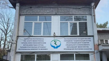 Закрытие центра инклюзивного образования в Алматы опровергли в Минпросвещения