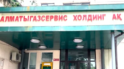 «Алматыгазсервис-Холдинг» подозревают в присвоении 168 млн тенге