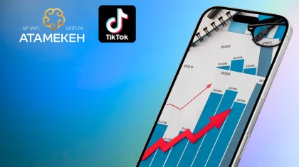 НПП  «Атамекен» и TikTok заключили меморандум о сотрудничестве
