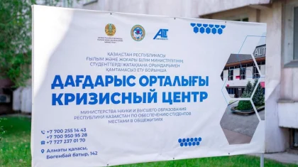 Кризисный центр для студентов открыли в Алматы