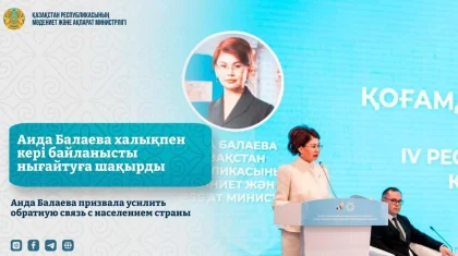 Аида Балаева призвала усилить обратную связь с населением страны