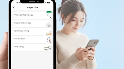 В приложении «ЦОН» появилась функция отслеживания заявок на госуслуги