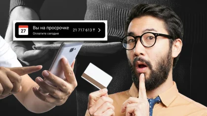 Побег от эмоциональной боли, отсутствие любви в детстве: почему казахстанцы утопают в кредитах?