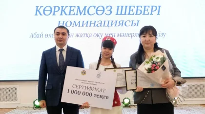 15 лучших знатоков Абая Кунанбаева выбрали на областном конкурсе в Караганде