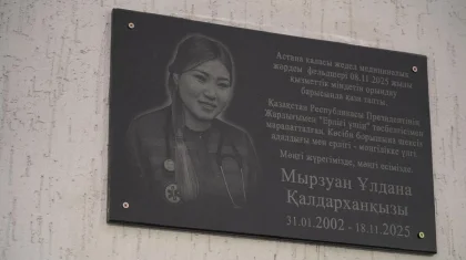 В память о погибшем фельдшере Улдане Мырзуан открыли мемориальную доску в Астане