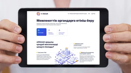 Больше 5 млн обращений подали казахстанцы через платформу eOtinish