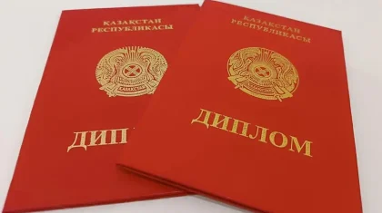 Житель Мангистауской области получил наказание за поддельный диплом