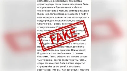 МВД опровергло слухи о похищениях детей и угрозе со стороны мигрантов