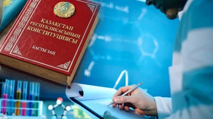 Наука как фундамент экономики: конституционная поддержка исследований в Казахстане