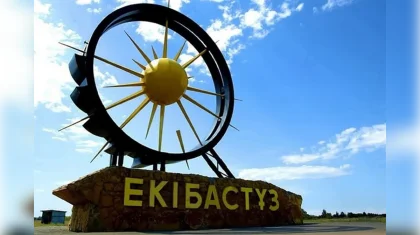 Экибастуз вышел из списка моногородов Казахстана