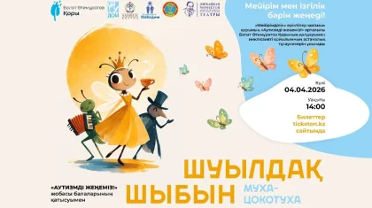 Инклюзивный спектакль «Муха-Цокотуха» с участием детей с РАС впервые представят в Астане