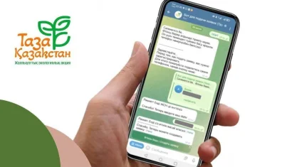 «Таза Қазақстан»: обращения граждан продолжают непрерывно приниматься через Telegram-бот
