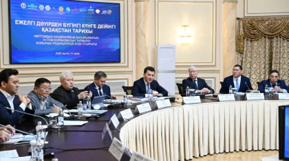 Утвержден пятый том истории Казахстана