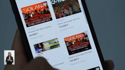 Ложные билеты на концерты и обман: МВД сделало заявление (ВИДЕО)