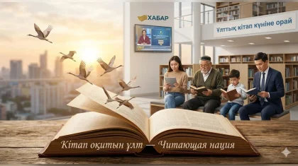 Масштабный медиапроект к Национальному дню книги стартует в Казахстане