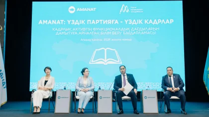 «AMANAT»: в Атырау стартовал трехдневный обучающий семинар