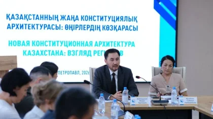 Новую Конституцию и роль регионов обсудили эксперты в Петропавловске