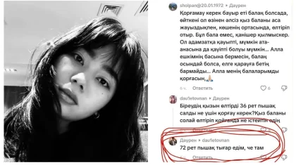 «Я бы ударил ножом 72 раза»: мужчину будут судить за комментарий о Нурай Серикбай