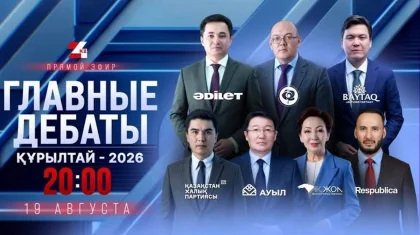 «Главные дебаты-2026» перед первыми выборами в Курултай стартовали в прямом эфире