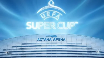 «Астана Арена» примет Суперкубок УЕФА в 2028 году