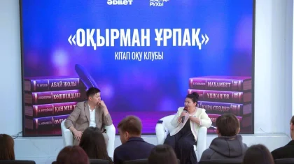 1,5 тысячи молодых казахстанцев объединятся в книжные клубы «Оқырман ұрпақ»
